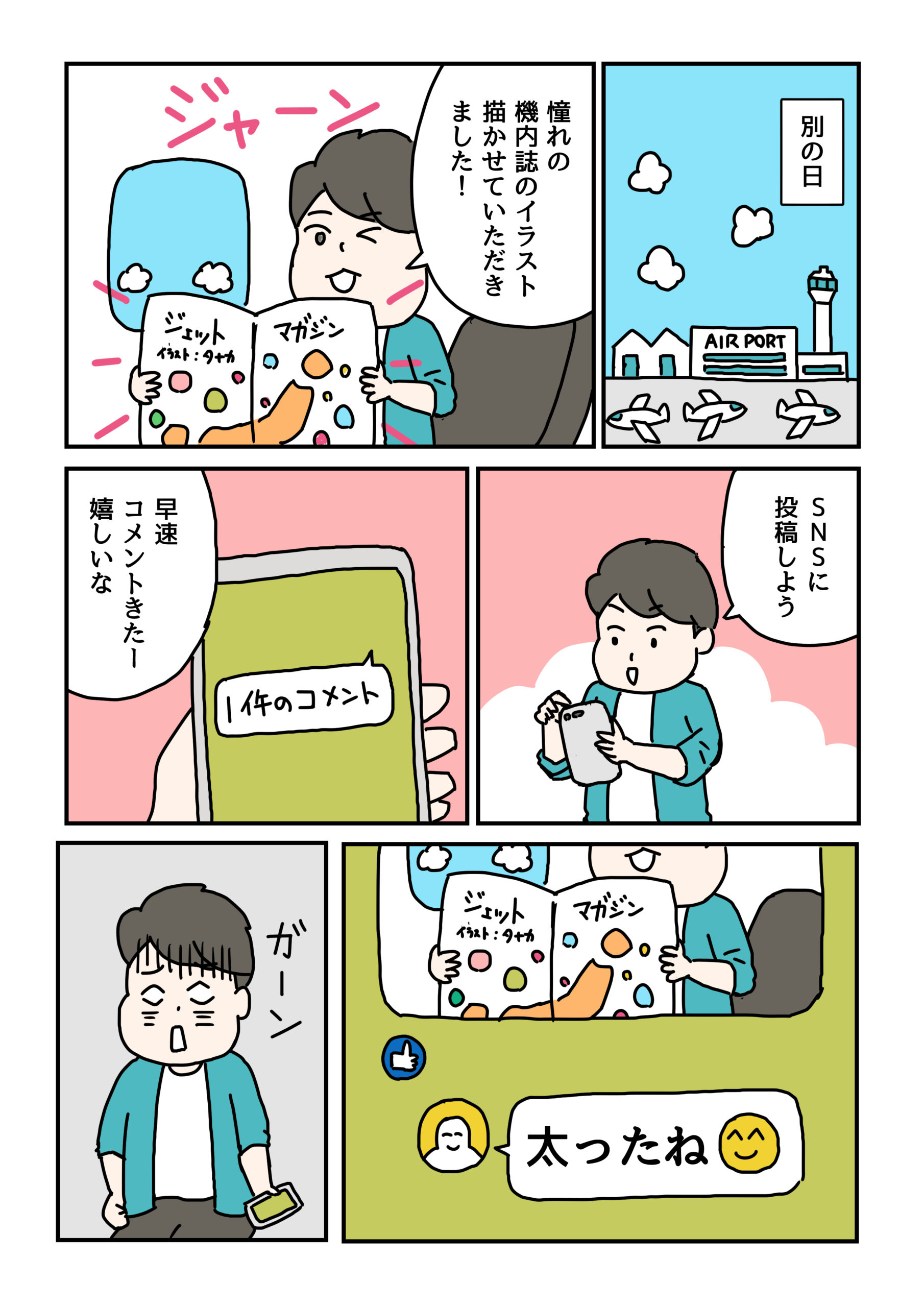 Comic_fatshaminginJapan2_002